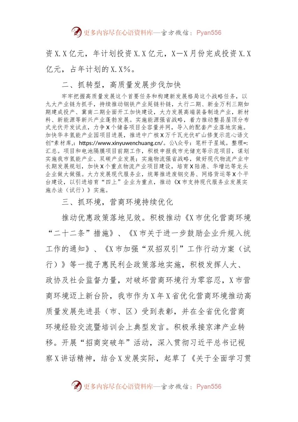2023年前三季度经济社会发展情况汇报 (2).docx_第2页