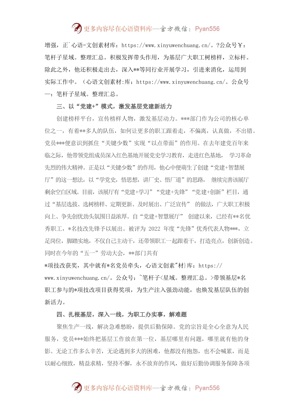 2022年优秀党务工作者先进事迹材料（企业）.docx_第2页