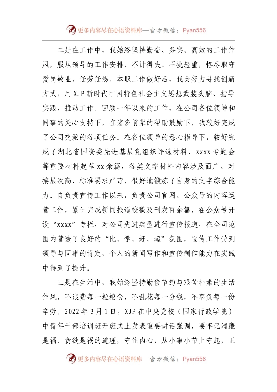 2022年入党积极分子一季度思想汇报范文.docx_第2页