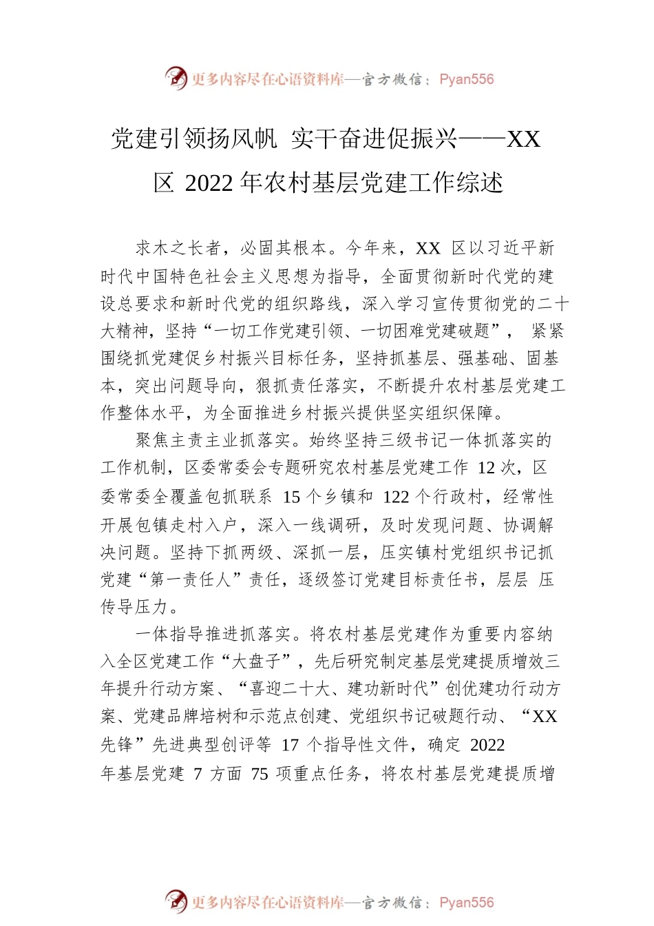 2022年农村基层党建工作综述汇编（5篇）.docx_第2页