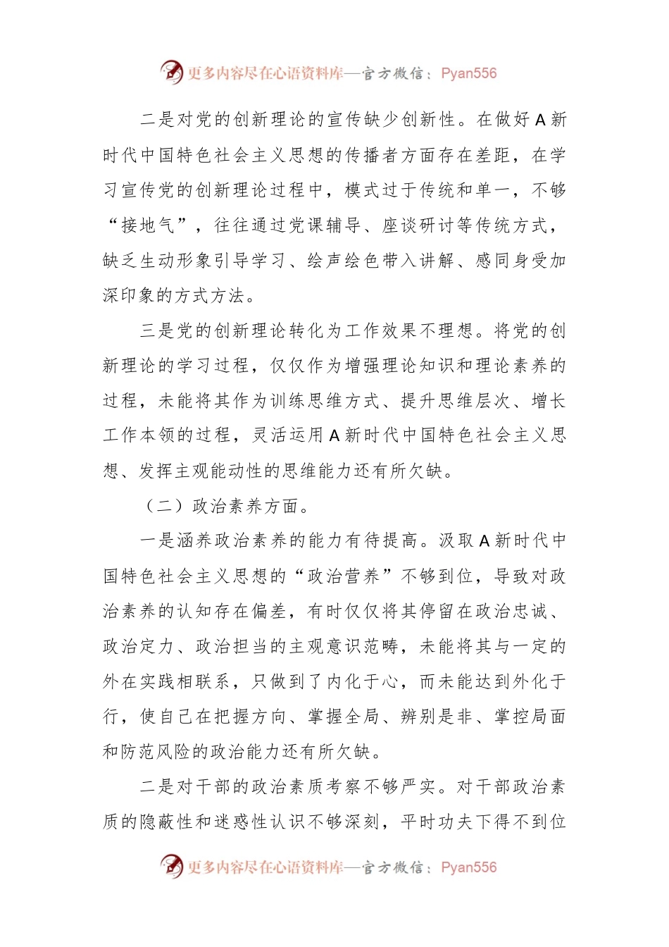 2023年主题教育专题民主生活会个人（六个方面）剖析材料.docx_第2页