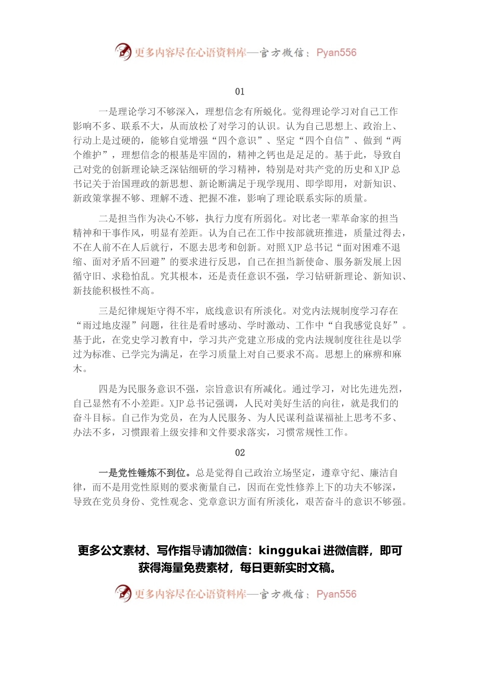 2021年专题组织生活会原因剖析集锦（15条）.docx_第1页