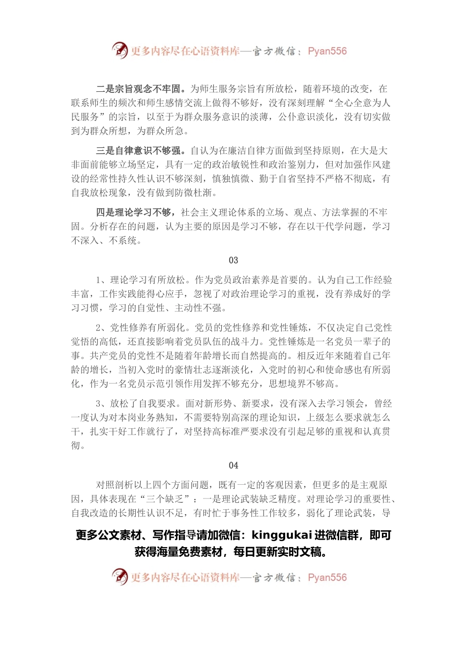 2021年专题组织生活会原因剖析集锦（15条）.docx_第2页