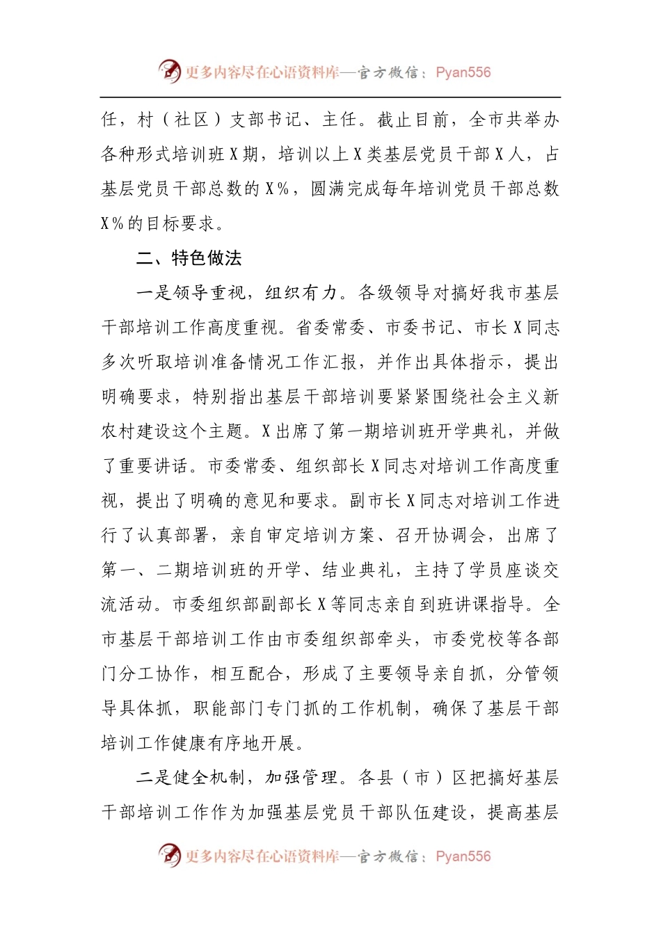 2021年度基层干部培训工作汇报.docx_第2页