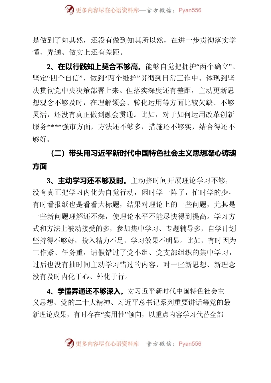 2023年县委改革办副主任民主生活会对照检查材料.docx_第2页