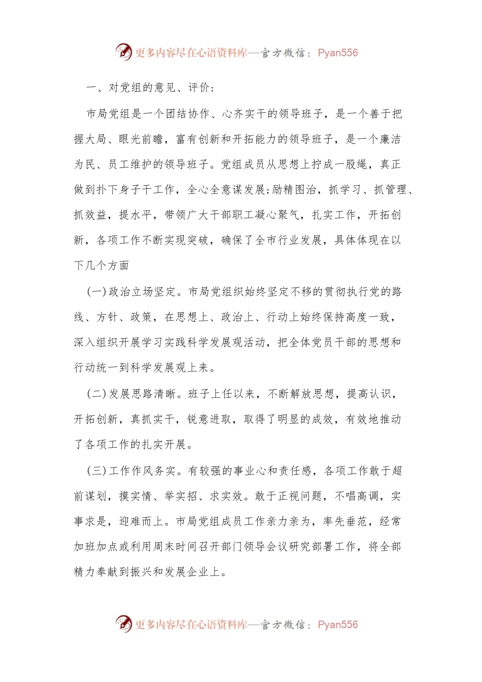 (3篇)民主生活会给领导提意见.docx_第1页