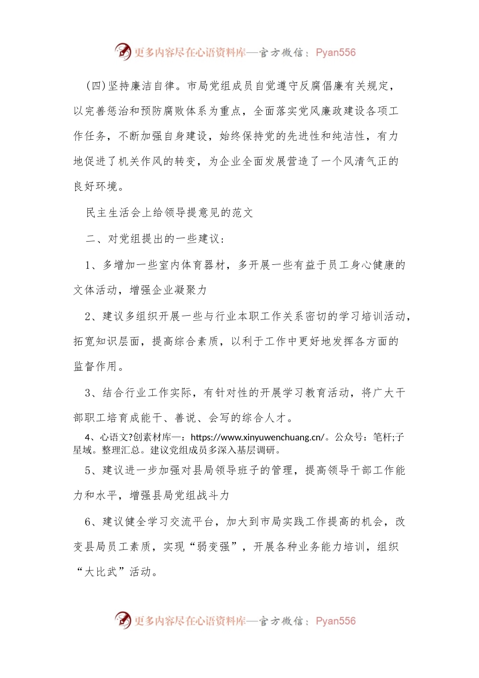 (3篇)民主生活会给领导提意见.docx_第2页