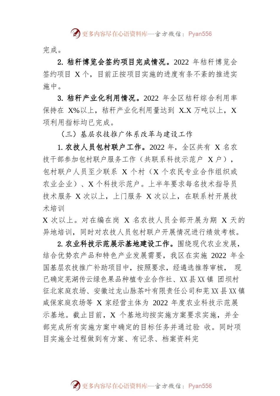 2022年科教股工作总结和2023年工作安排.docx_第2页