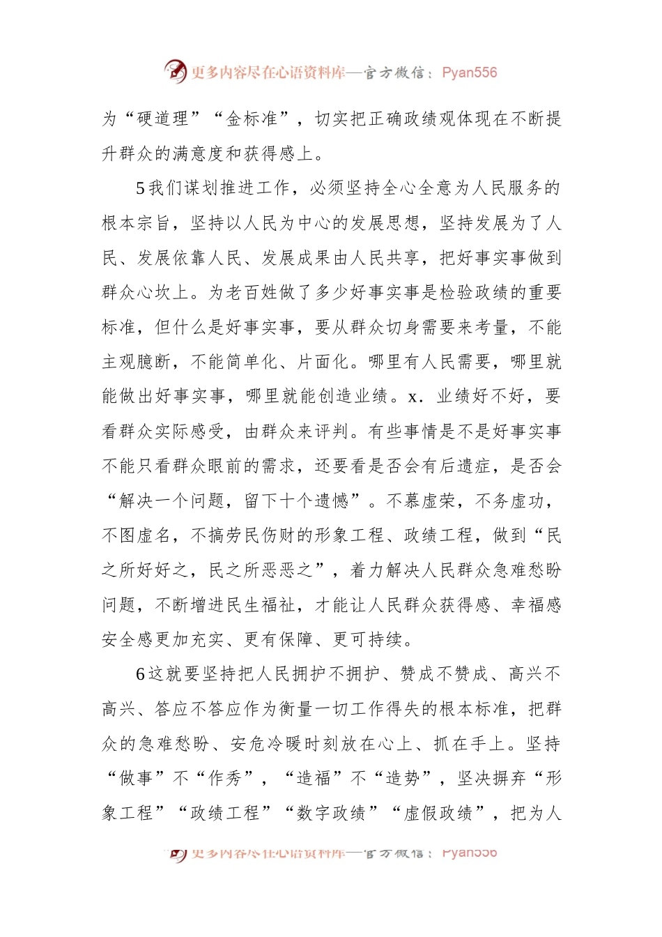 2023年专题活动民主生活会“政绩观”主题问题查摆材料（64条）.docx_第2页