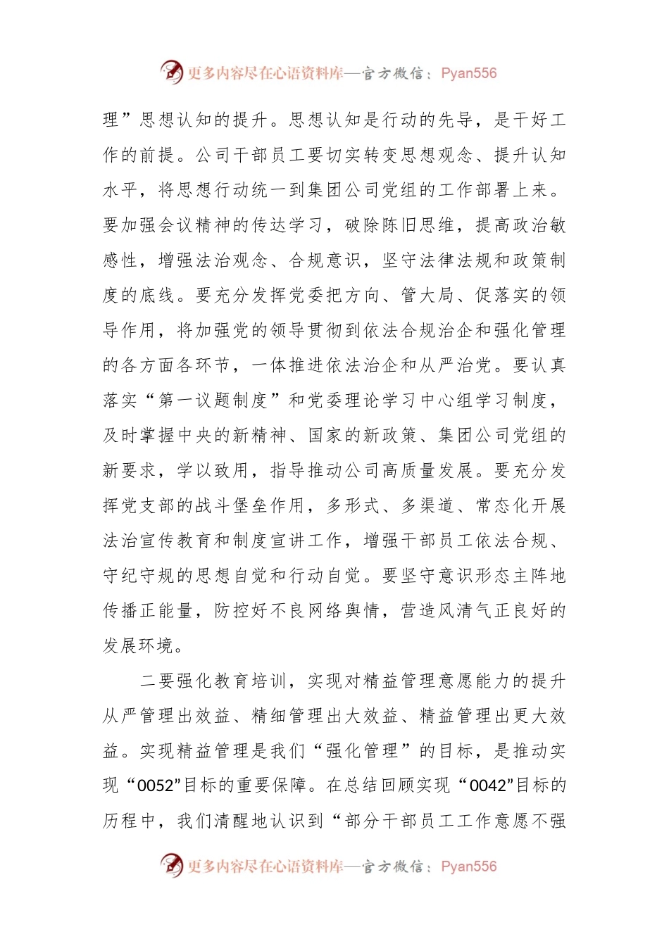 2023年XX公司上半年行政工作总结.docx_第2页
