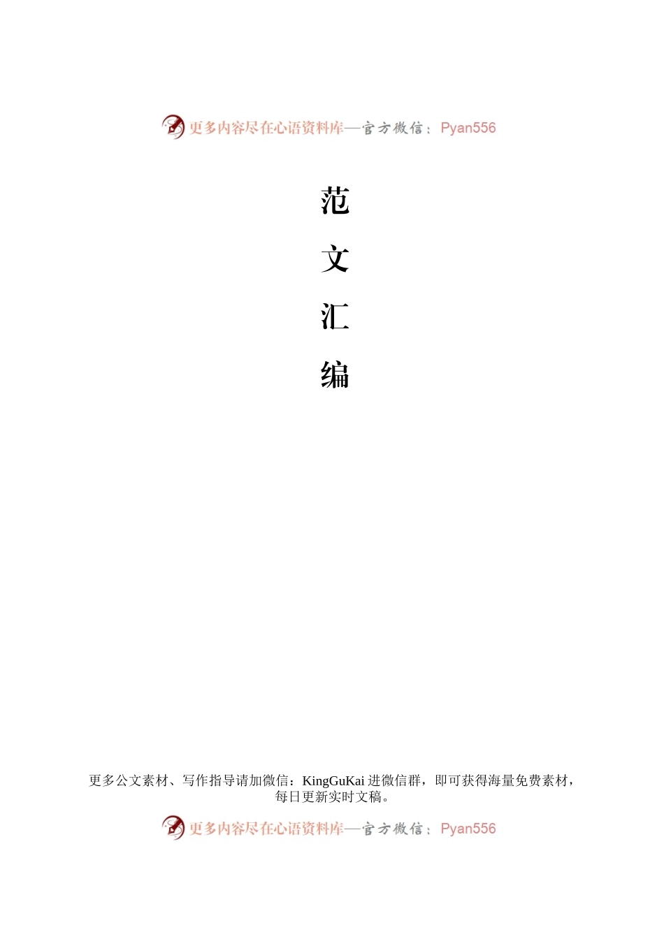 19.不忘初心牢记使命精品党课材料范文汇编（8篇3万字）.docx_第1页