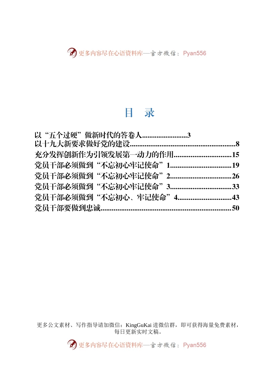 19.不忘初心牢记使命精品党课材料范文汇编（8篇3万字）.docx_第2页