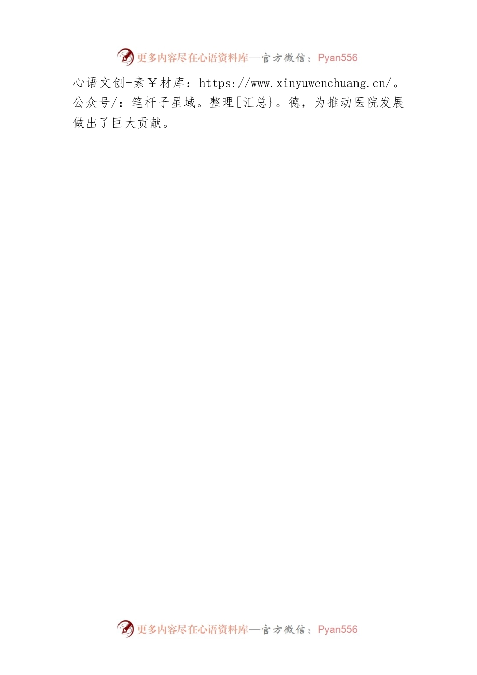 2022年中国医师节院长致辞（20220819）.docx_第2页