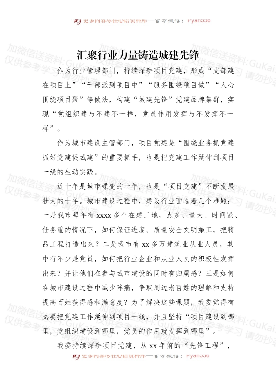 (5篇)在全市建设行业项目党建论坛上的发言汇编.docx_第2页