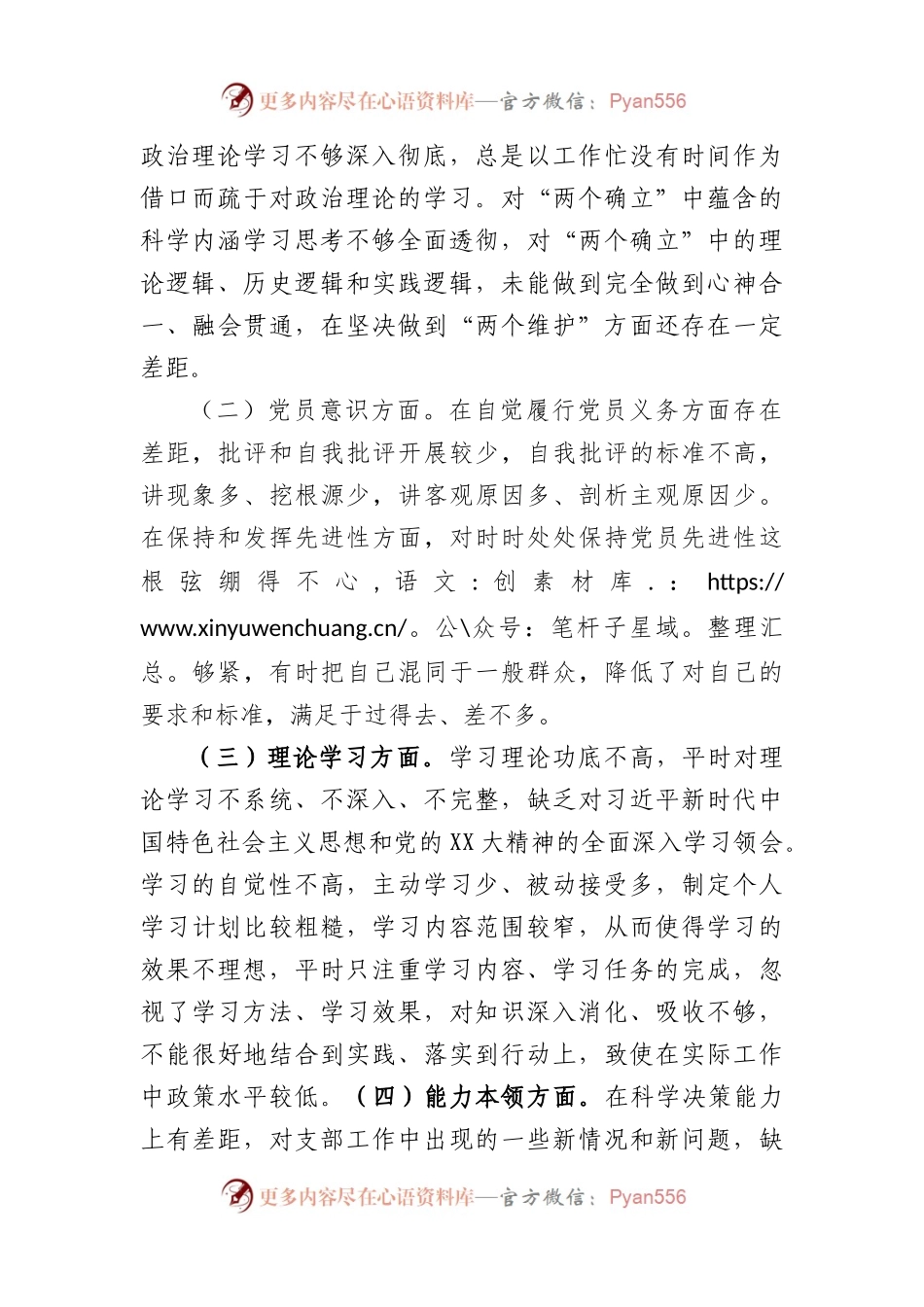 2022年度组织生活会个人对照检查发言提纲.docx_第2页