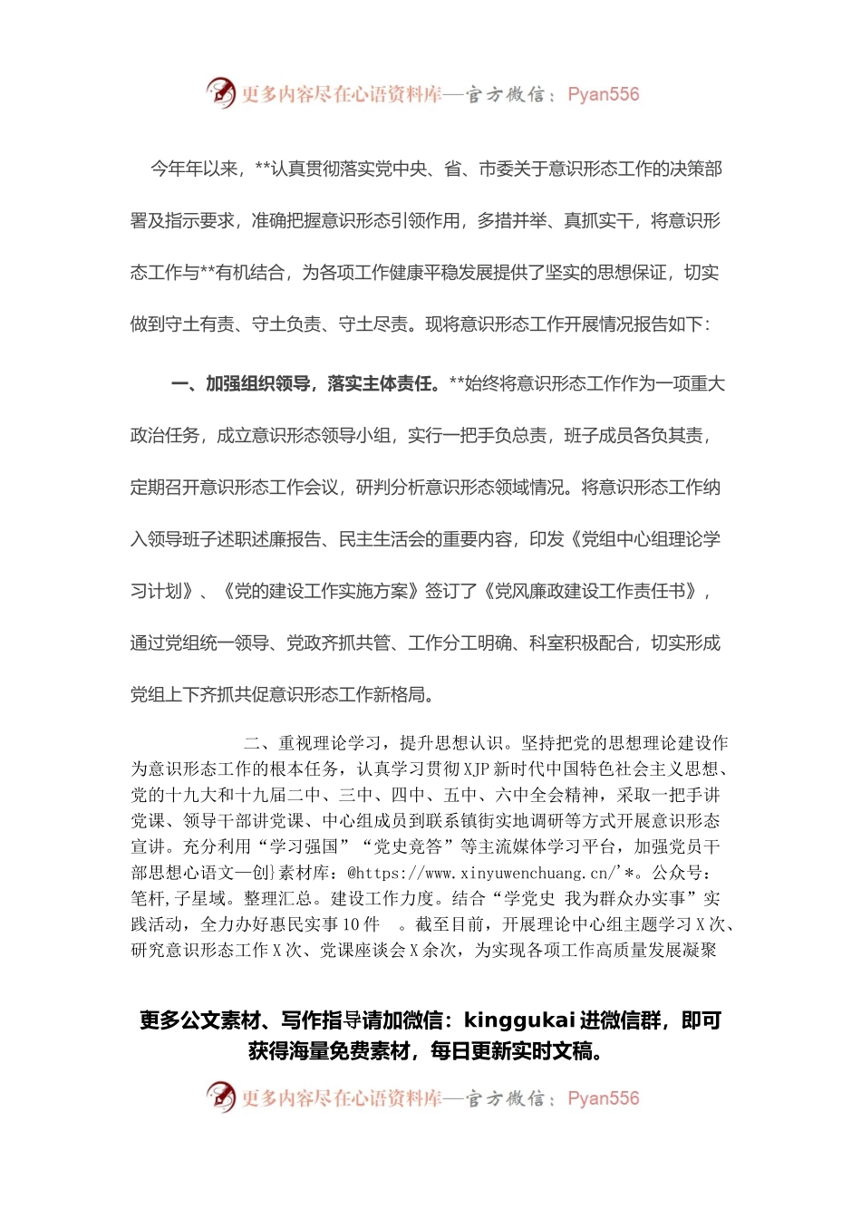 2021年意识形态工作汇报.docx_第1页