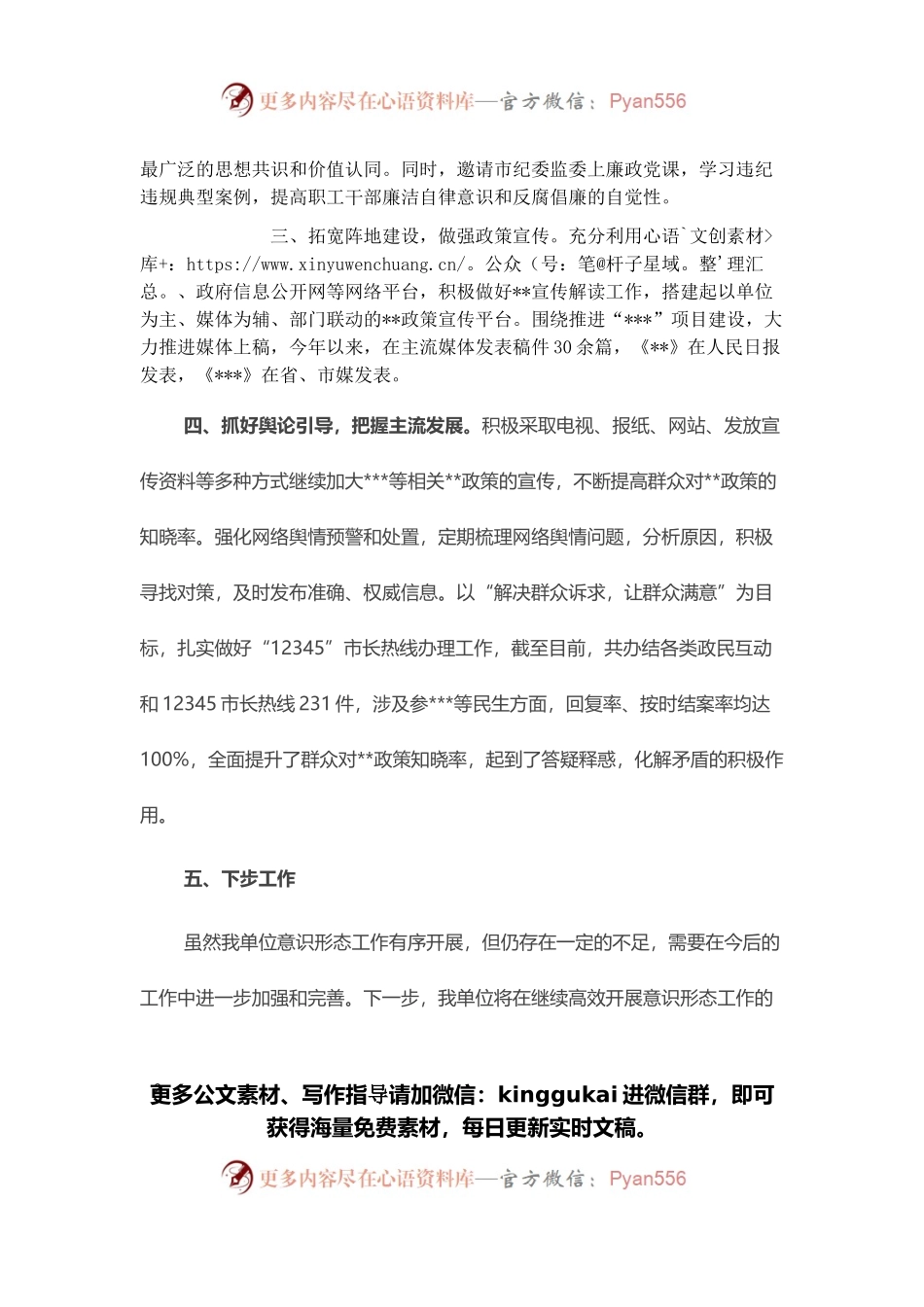 2021年意识形态工作汇报.docx_第2页