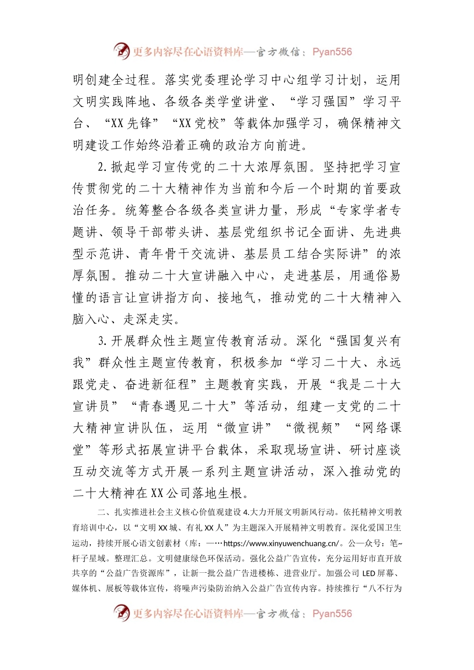 2023年国企精神文明建设工作要点.docx_第2页