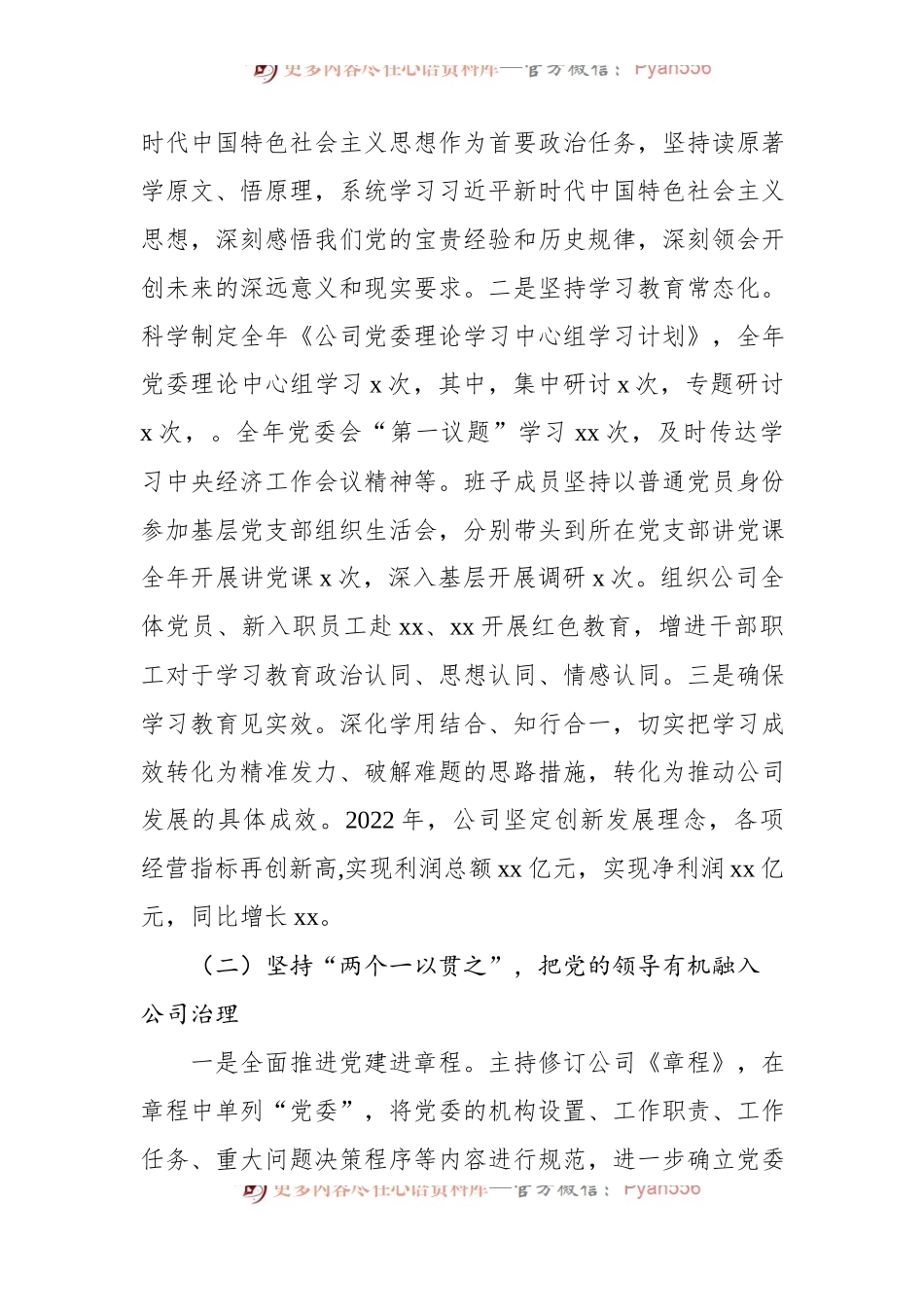 2022年公司党的建设暨党风廉政建设和反腐败工作报告.docx_第2页