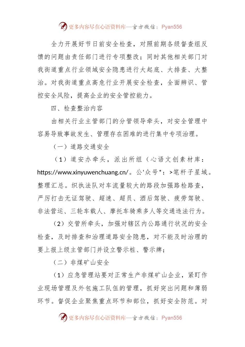 2023年XX街道安全生产大检查工作方案模板.docx_第2页