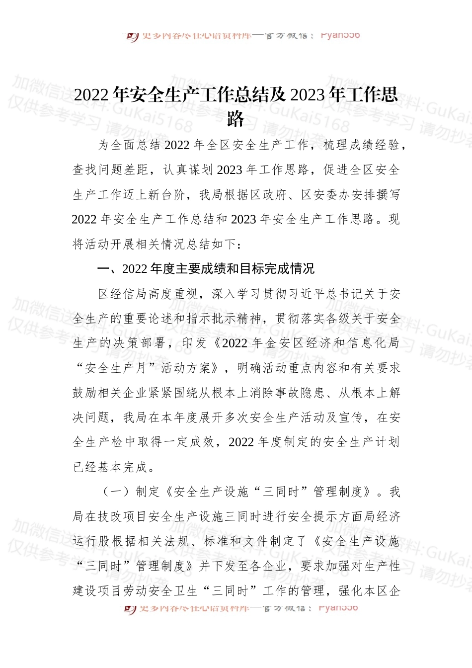 (4篇)2022年安全生产工作总结及2023年工作思路汇编.docx_第2页