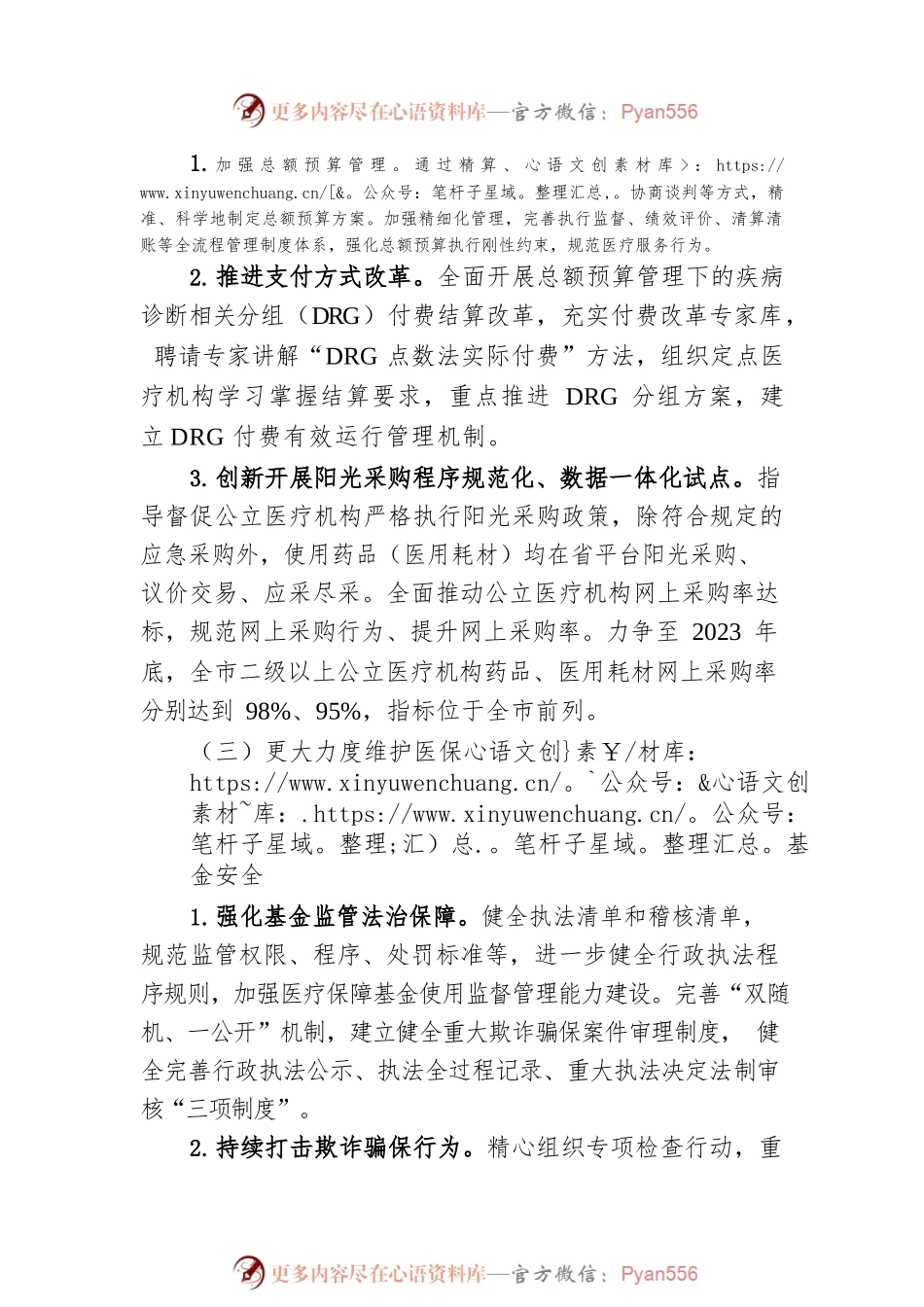 2023年医保局工作计划.docx_第2页
