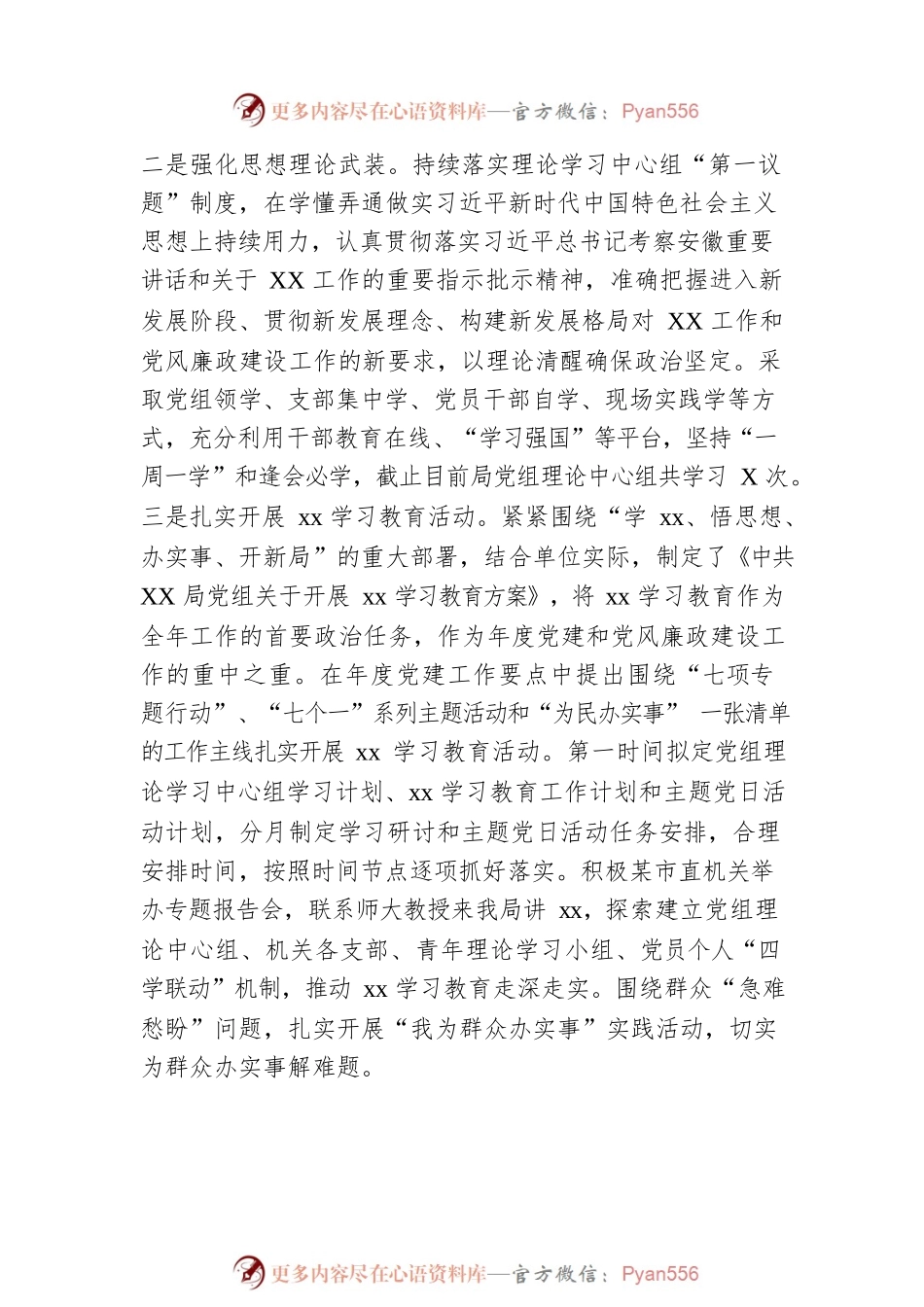 2021年市级单位党风廉政建设工作总结及2022年工作计划.docx_第2页
