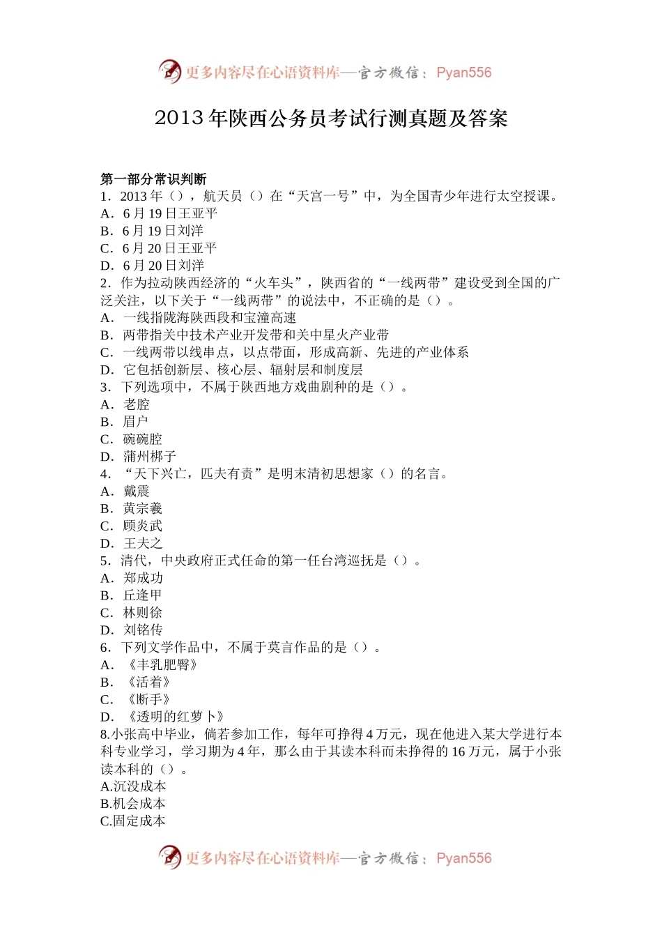 2013年陕西公务员考试行测真题及答案.docx_第1页