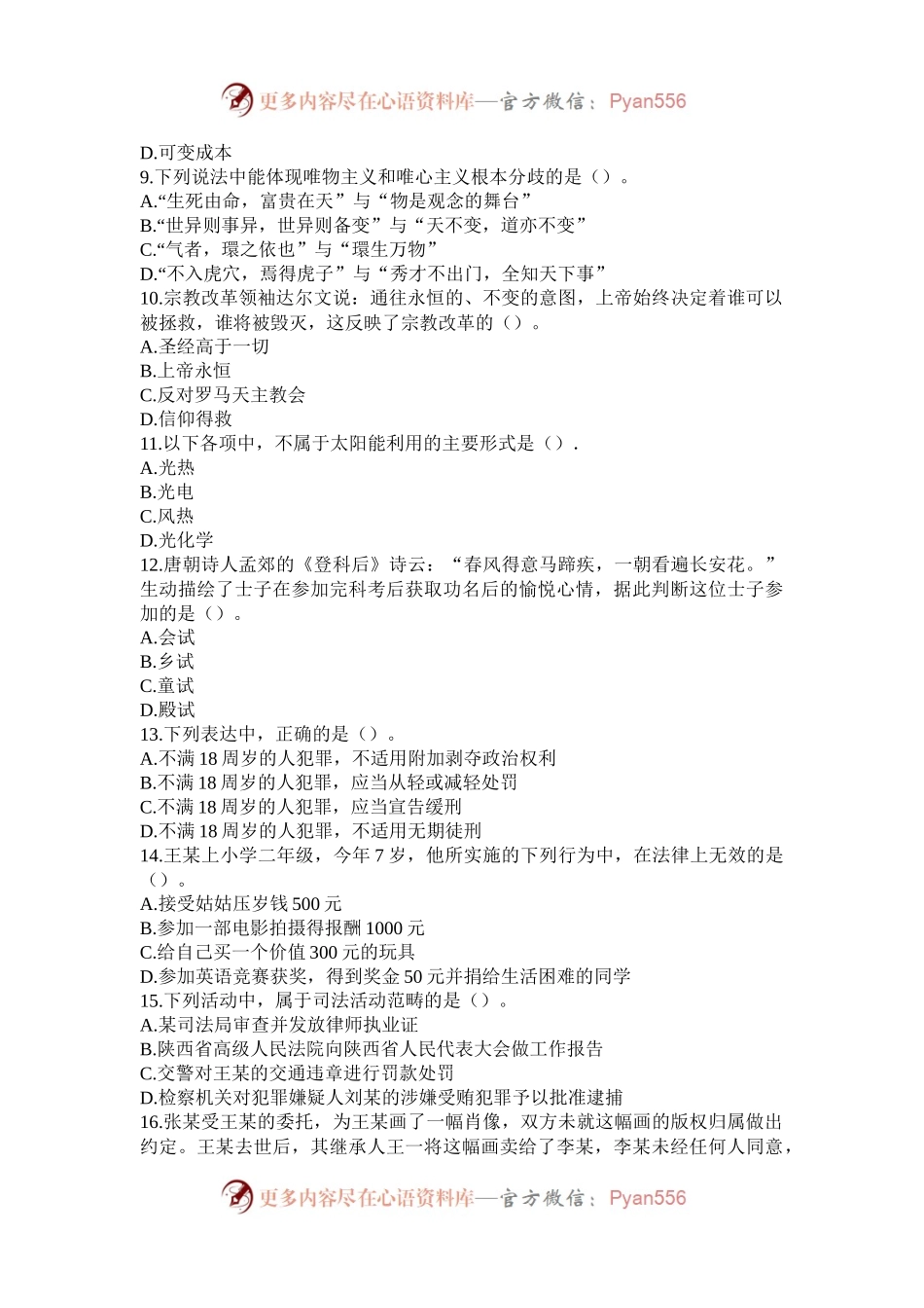 2013年陕西公务员考试行测真题及答案.docx_第2页