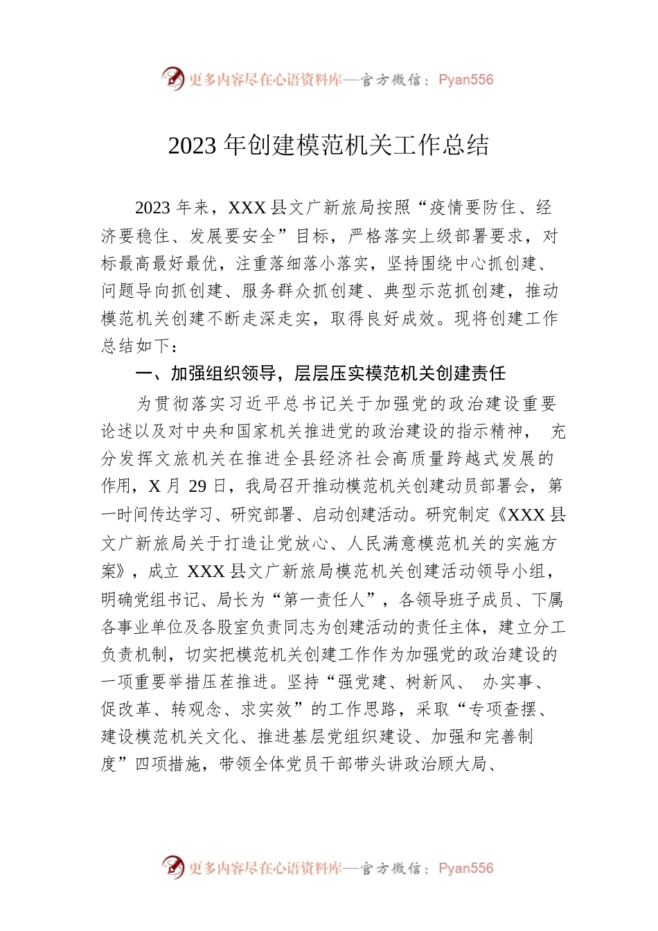2023年创建模范机关工作总结.docx_第1页