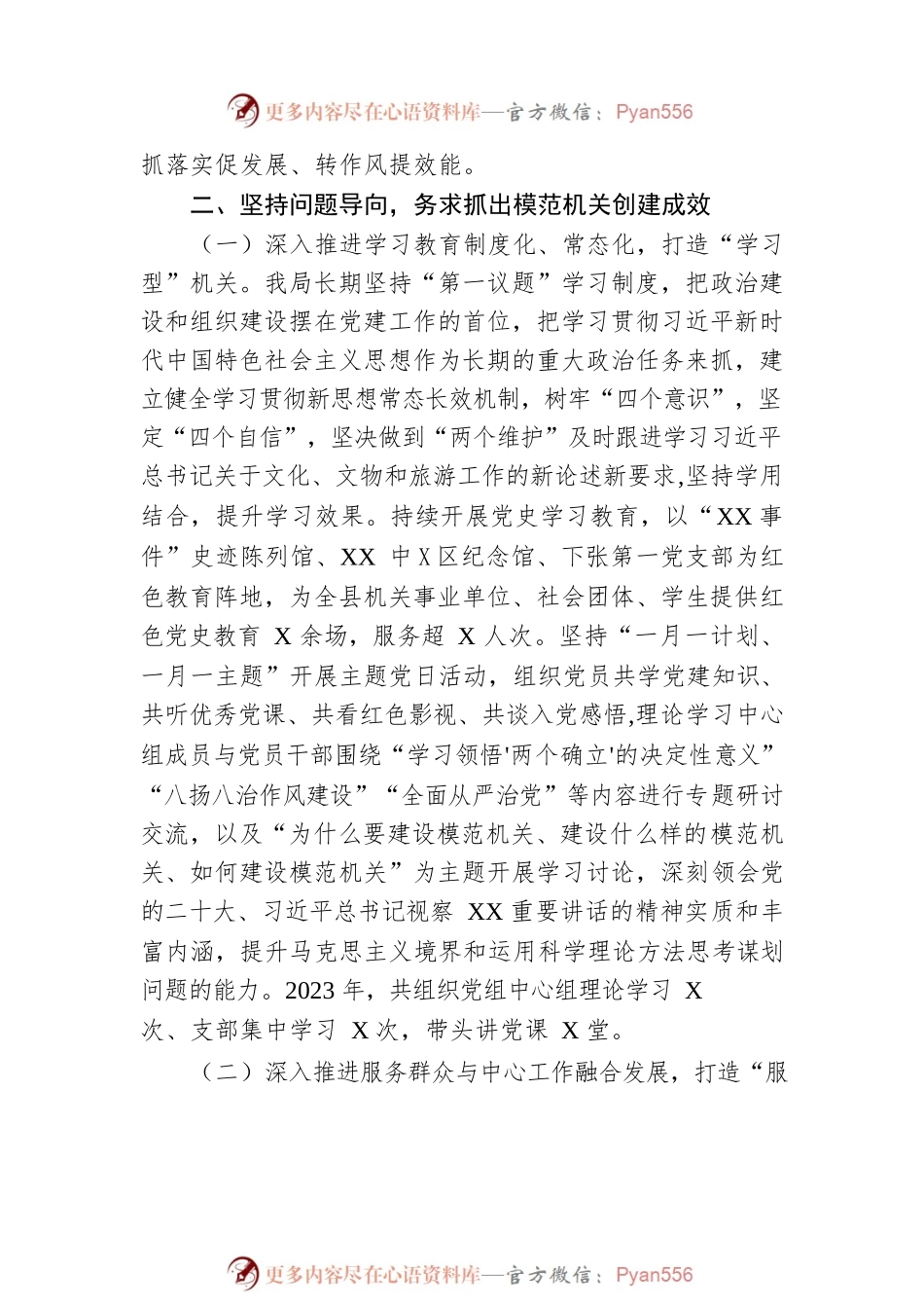 2023年创建模范机关工作总结.docx_第2页