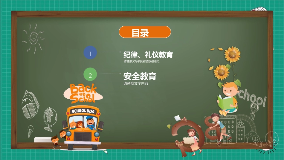 安全类课件儿童交通安全PPT.pptx_第2页