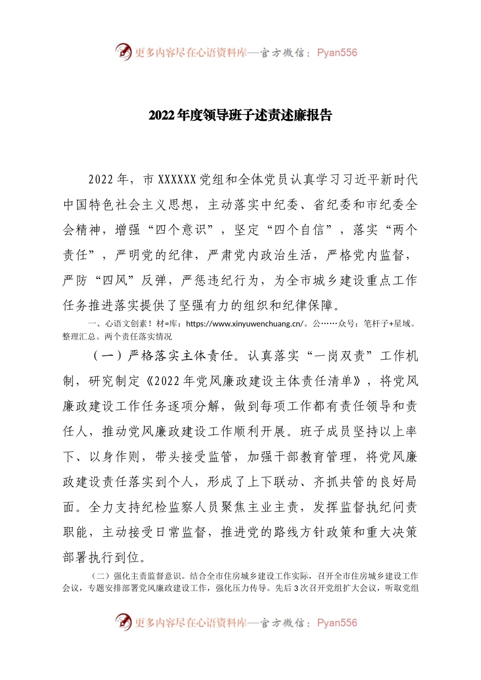 2022年度领导班子述责述廉报告.docx_第1页
