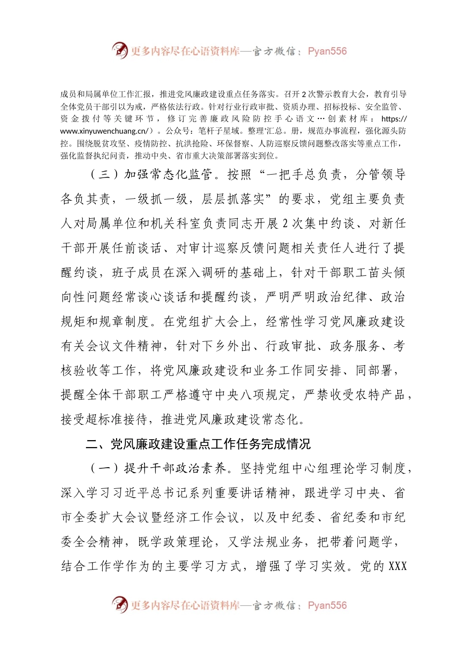 2022年度领导班子述责述廉报告.docx_第2页