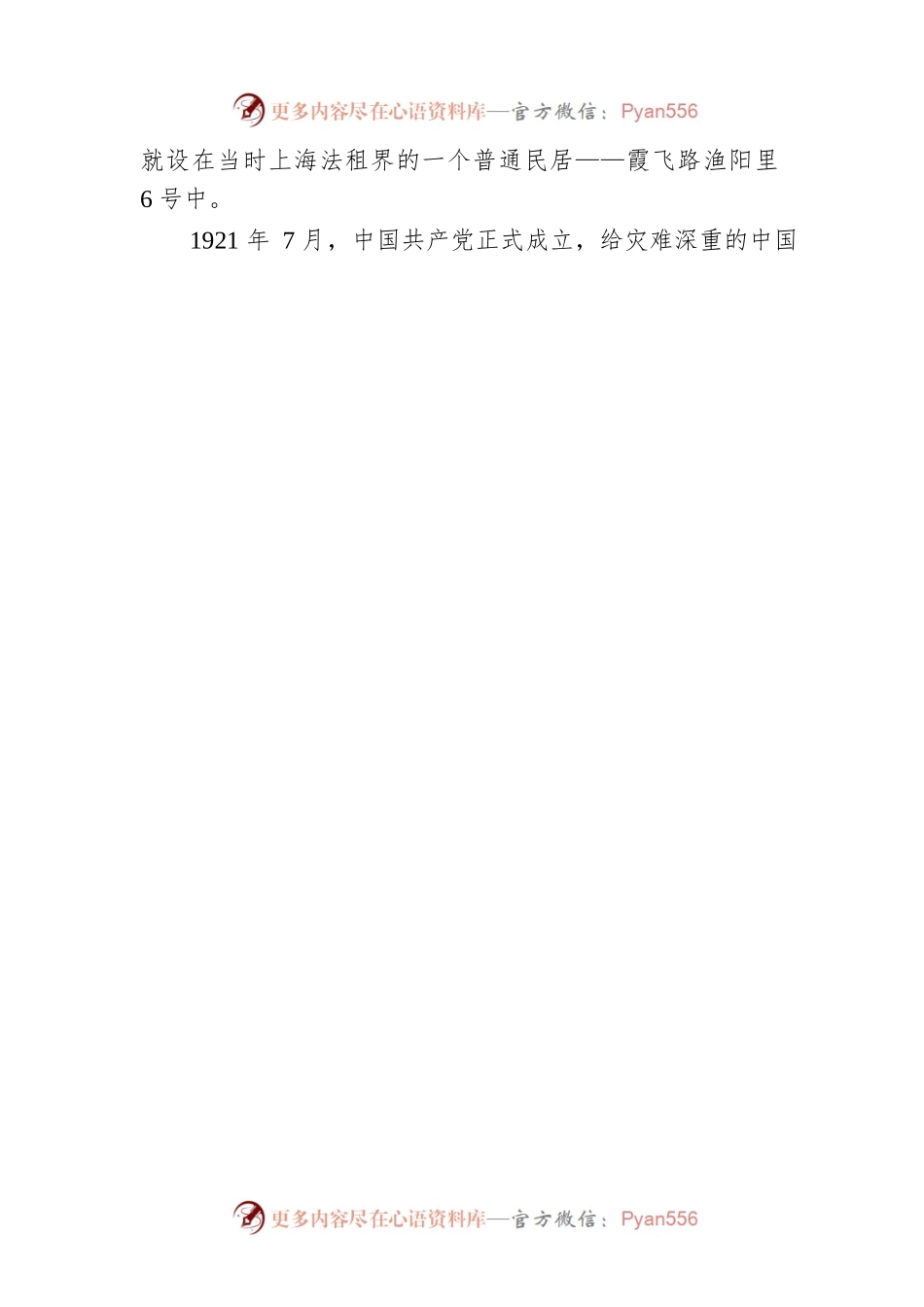 2022年团课：永远跟党走 建功新时代.docx_第2页