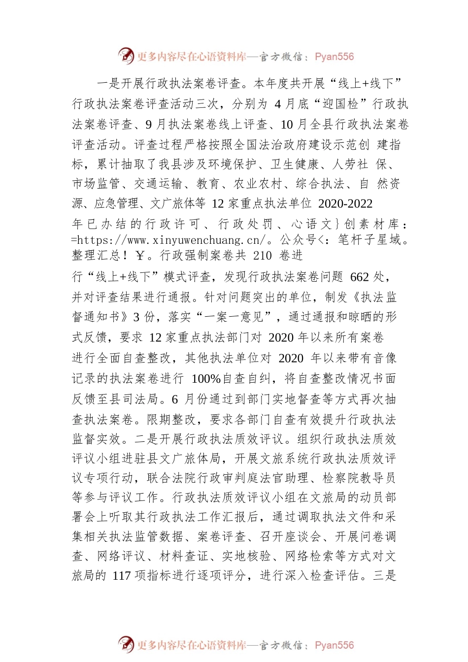 2022年度XX县行政执法工作报告（20230116）.docx_第2页