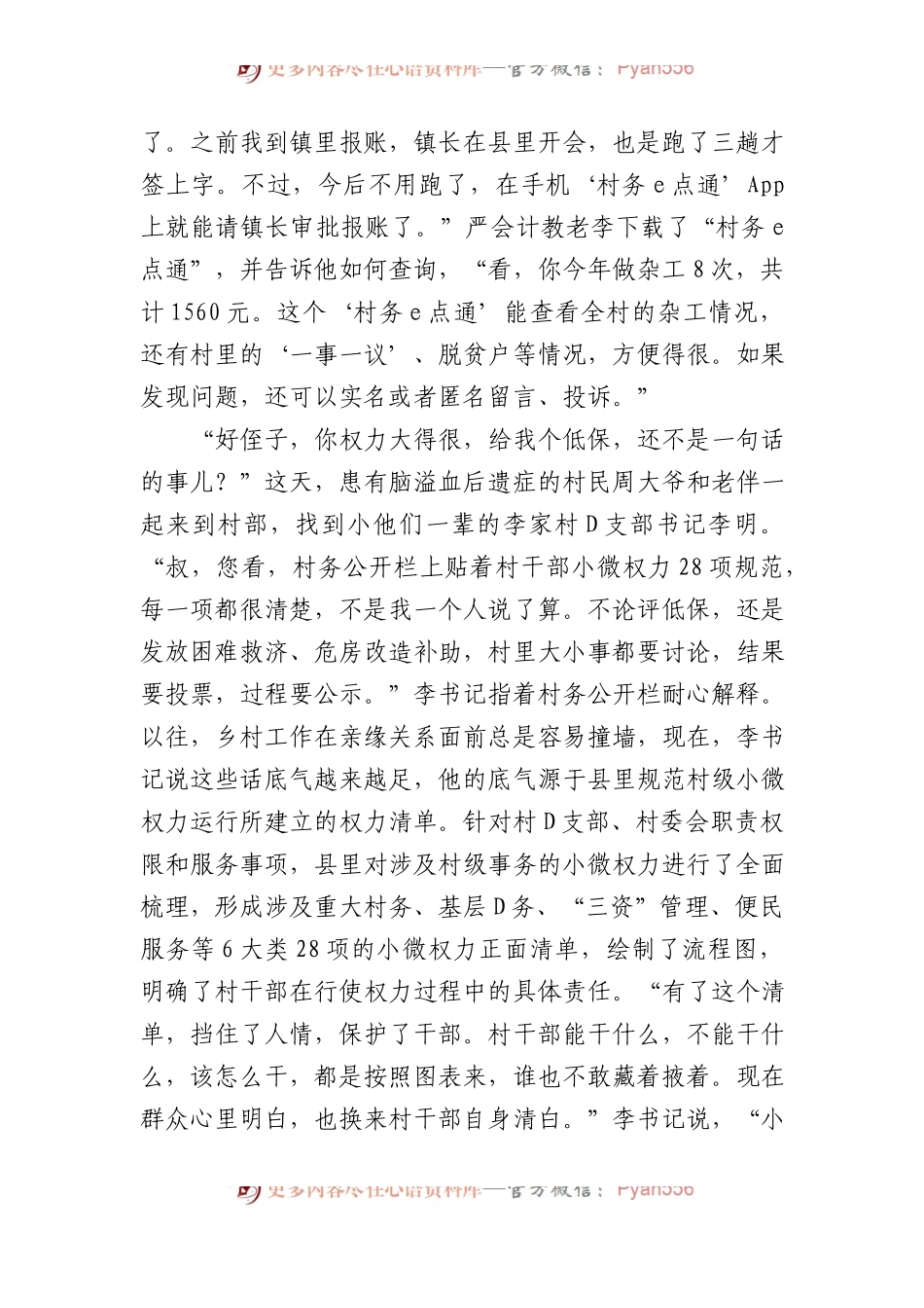2023年公务员多省联考《申论》题（安徽B卷）.docx_第2页