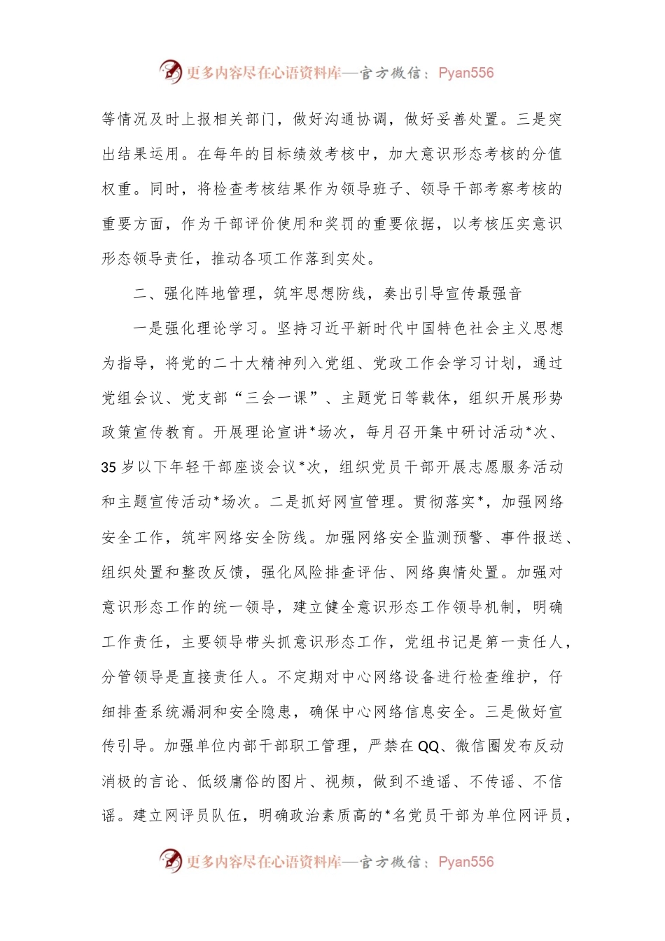 2022年意识形态工作责任制贯彻落实情况汇报.docx_第2页