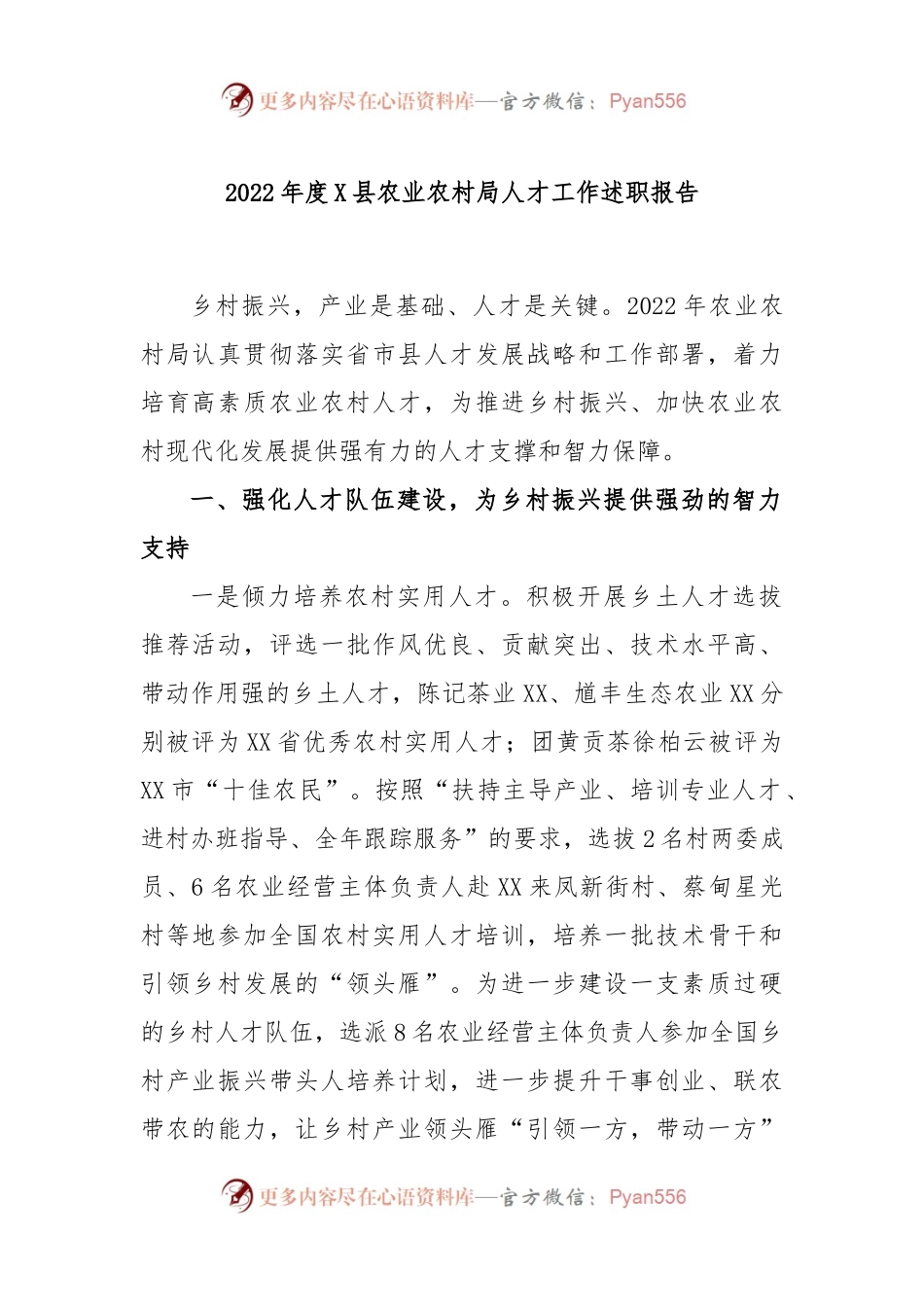 2022年度X县农业农村局人才工作述职报告.docx_第1页