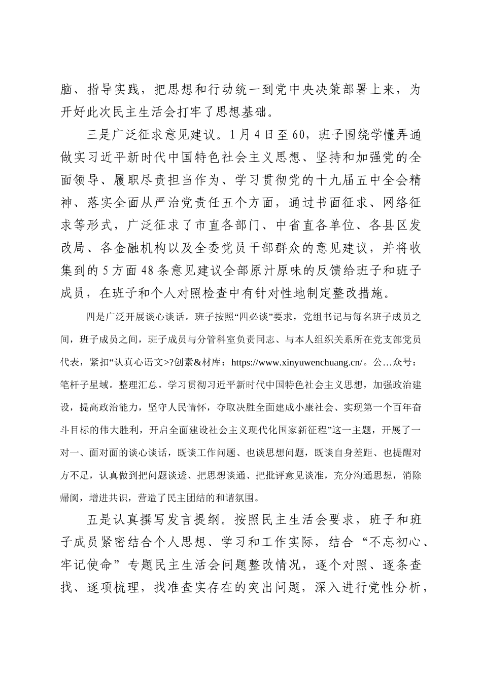 2020年度民主生活会情况通报.docx_第2页