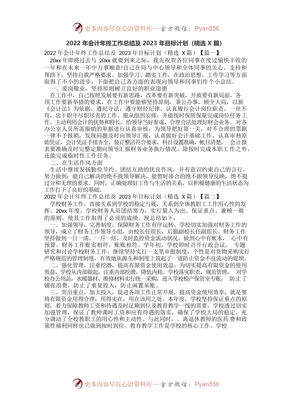 2022年会计年终工作总结及2023年目标计划.docx_第1页