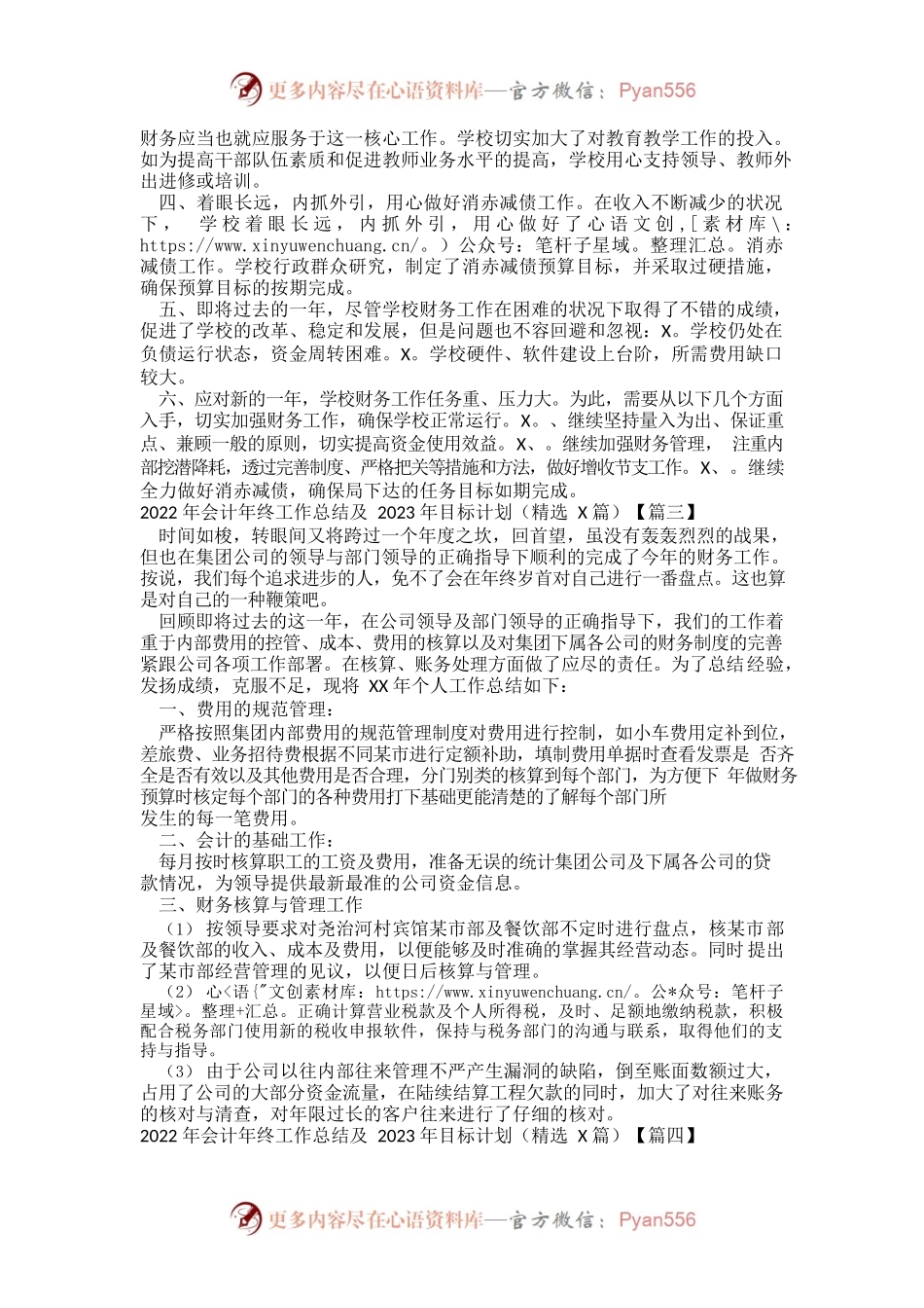 2022年会计年终工作总结及2023年目标计划.docx_第2页