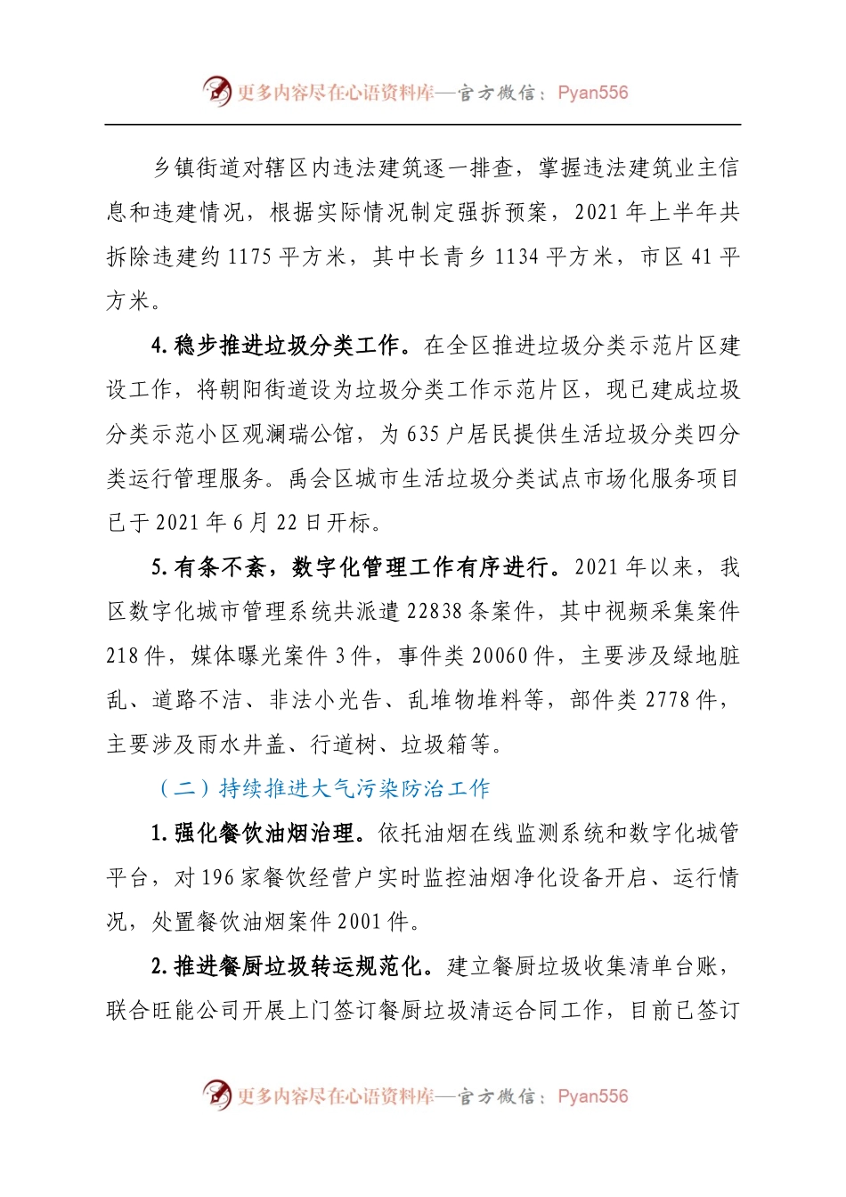 2021年区城市管理局半年工作总结.docx_第1页
