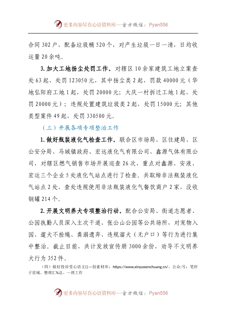 2021年区城市管理局半年工作总结.docx_第2页