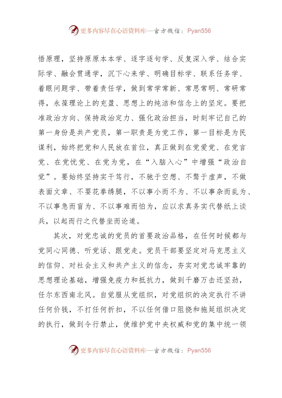 2023年中青班个人党性分析材料.docx_第2页