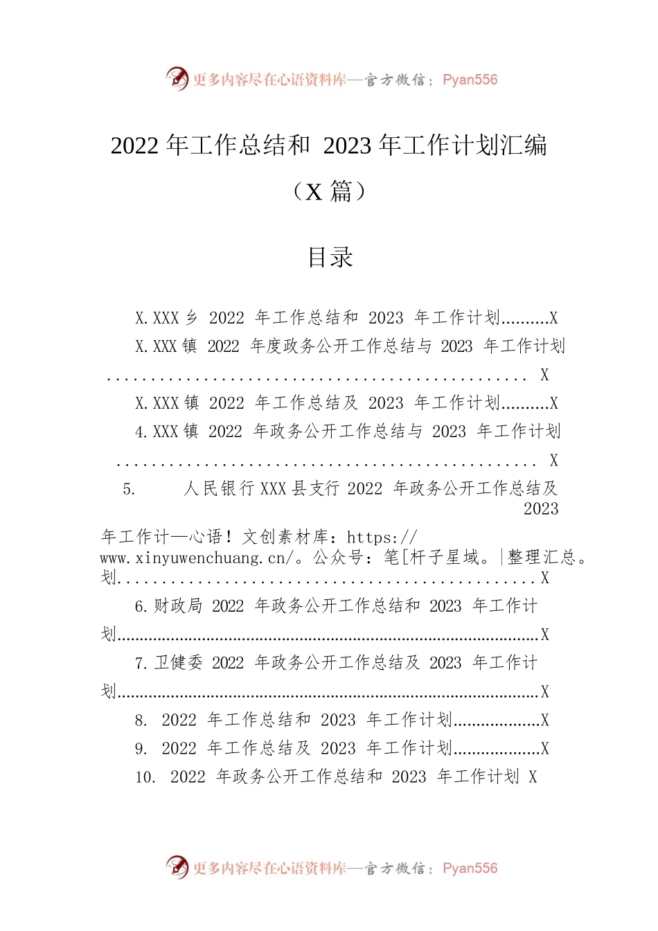 2022年工作总结和2023年工作计划汇编（10篇）.docx_第1页
