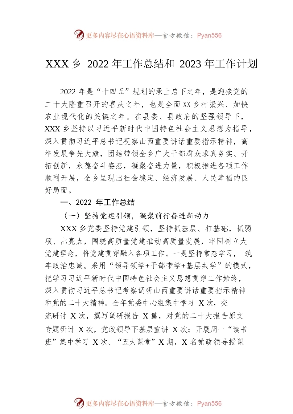 2022年工作总结和2023年工作计划汇编（10篇）.docx_第2页