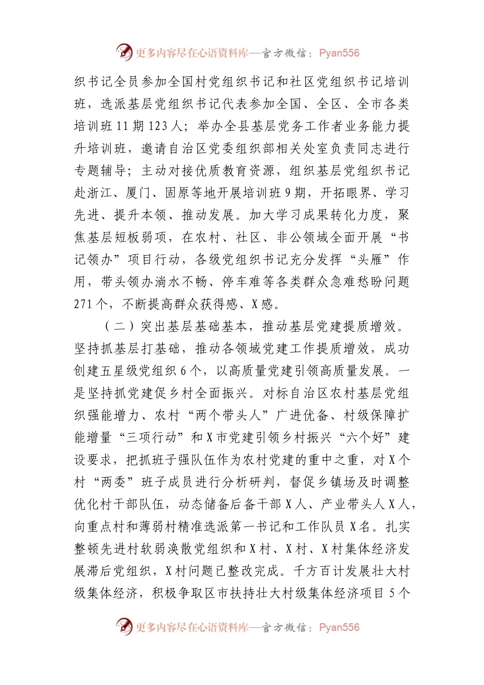 2023年全县基层党建工作开展情况的汇报.docx_第2页