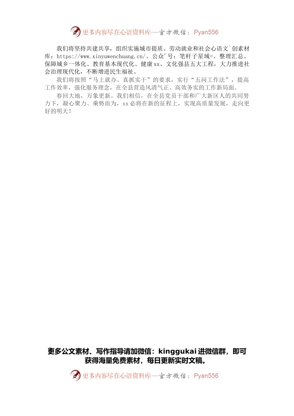 2022年元旦团拜会座谈会致辞.docx_第2页