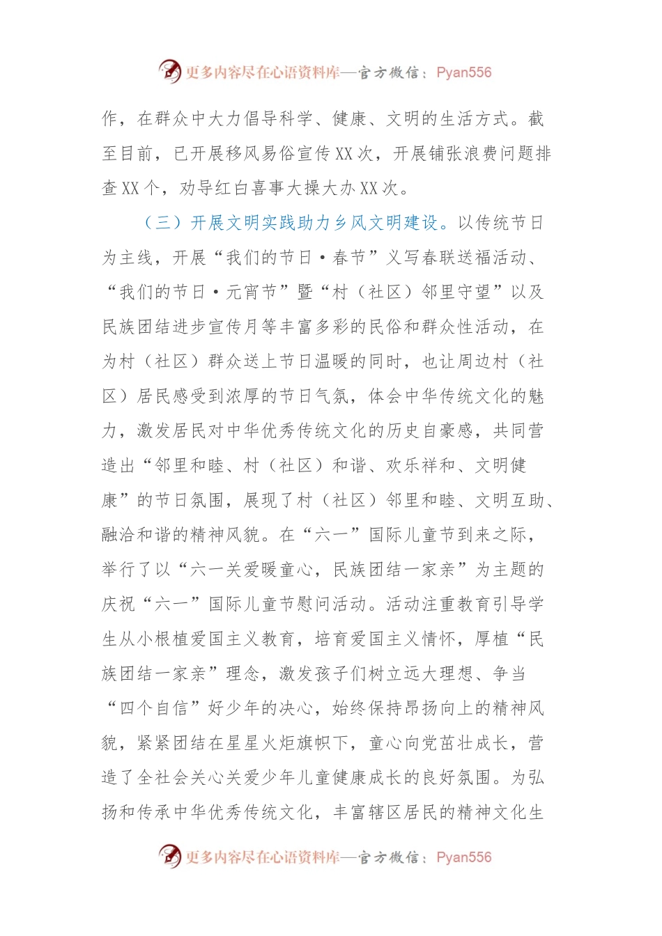 2023年农村移风易俗重点领域突出问题专项治理工作总结.docx_第2页